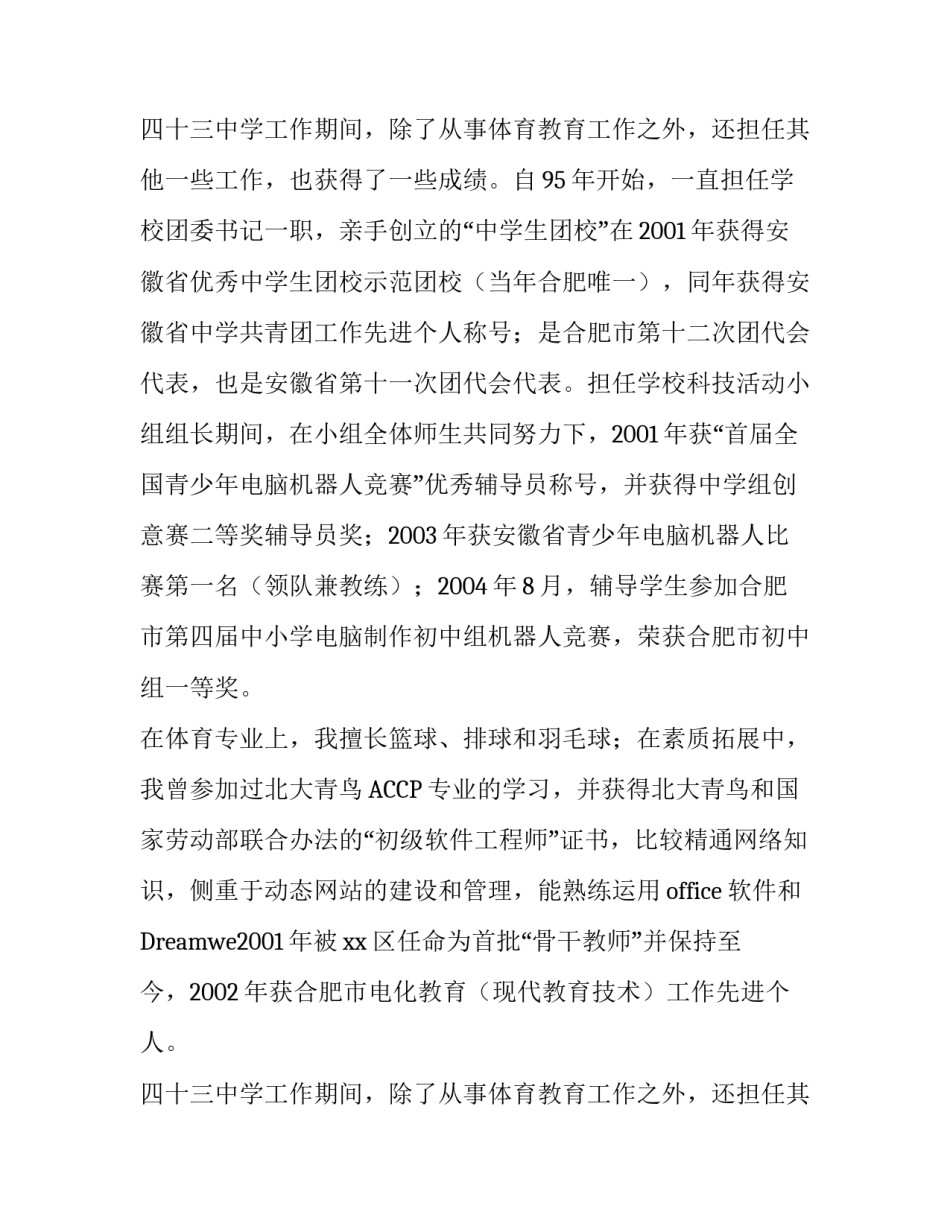 成功求职的自我介绍范文_第2页