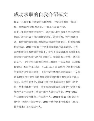 成功求职的自我介绍范文