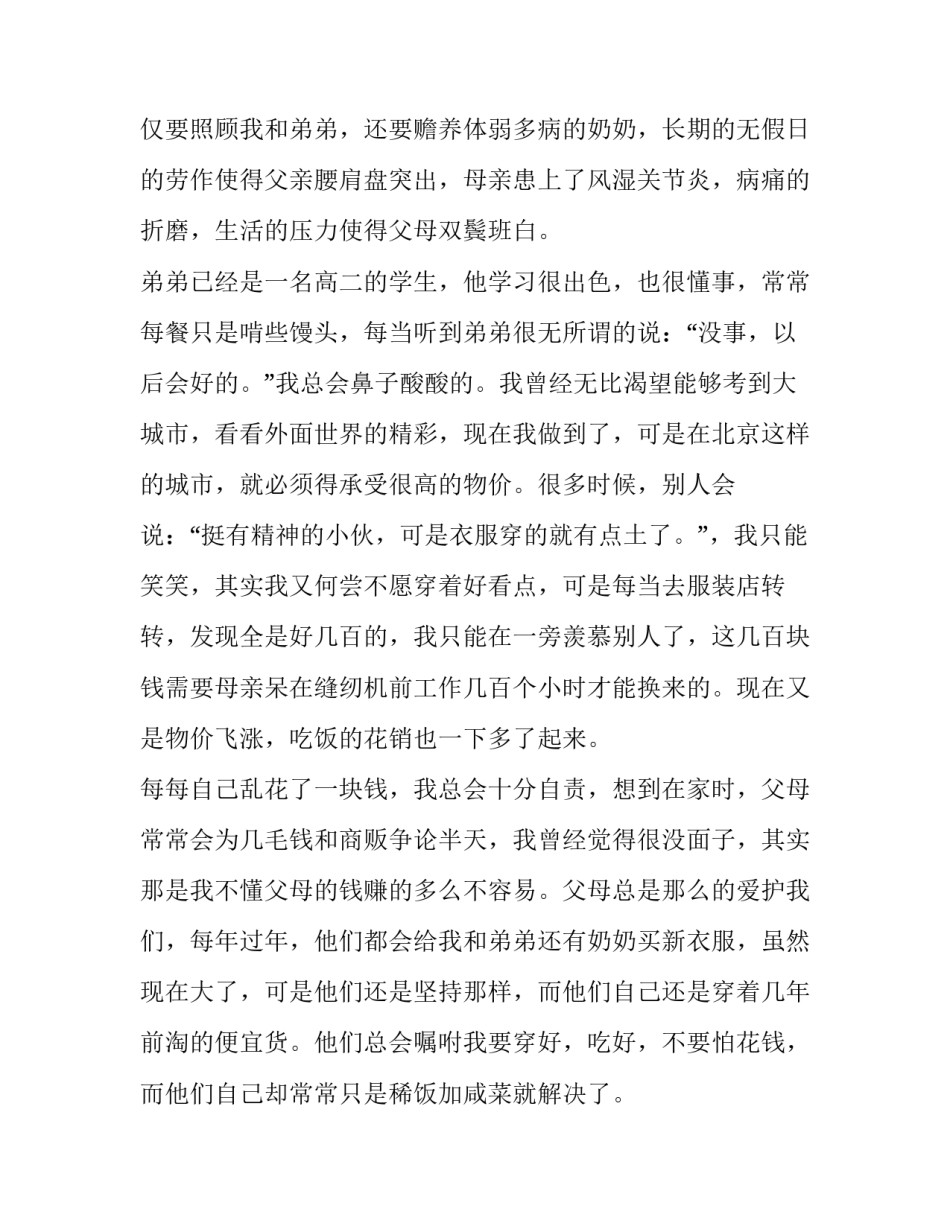 国家助学金申请书1500字大二(四篇)_第2页