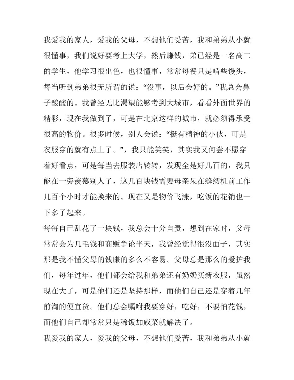 国家助学金申请书1500字大二(四篇)_第3页