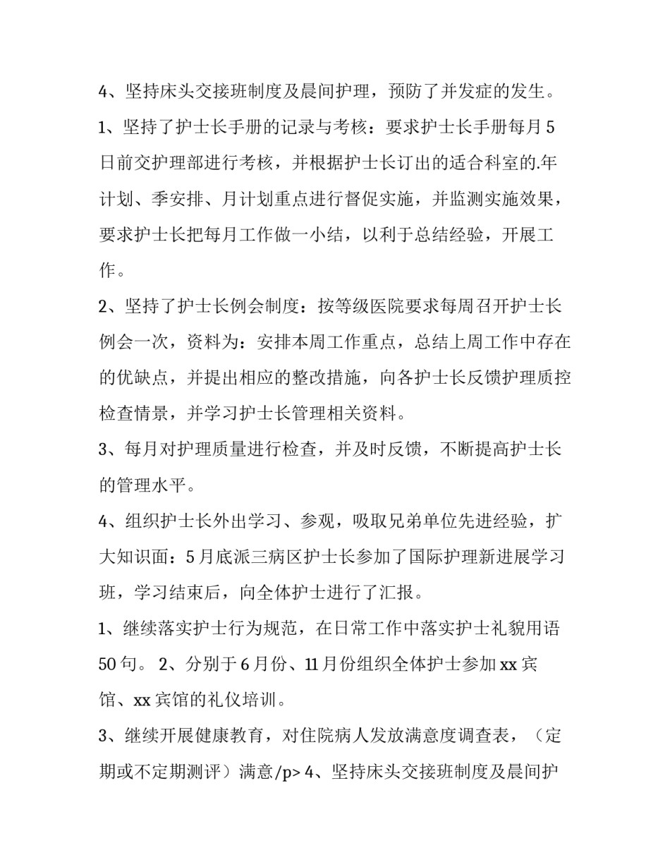 最新医院护士述职报告(13篇)_第2页