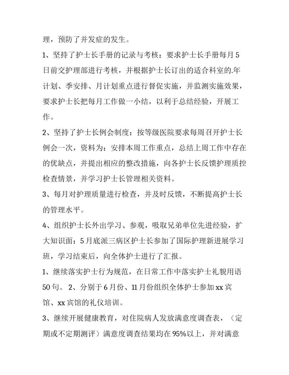 最新医院护士述职报告(13篇)_第3页