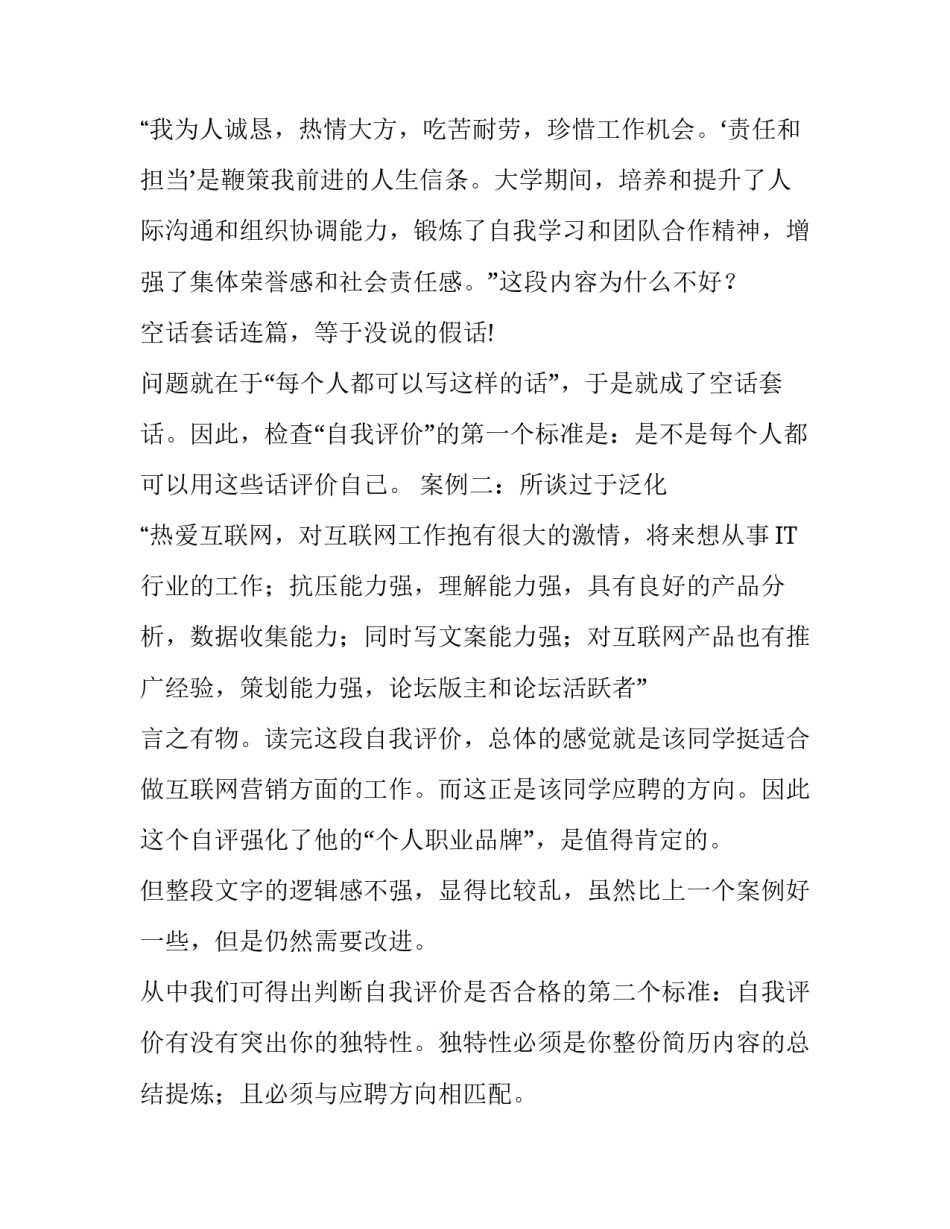 求职信的自我评价要怎么写_第2页