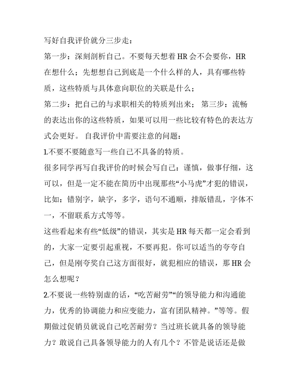 求职信的自我评价要怎么写_第3页