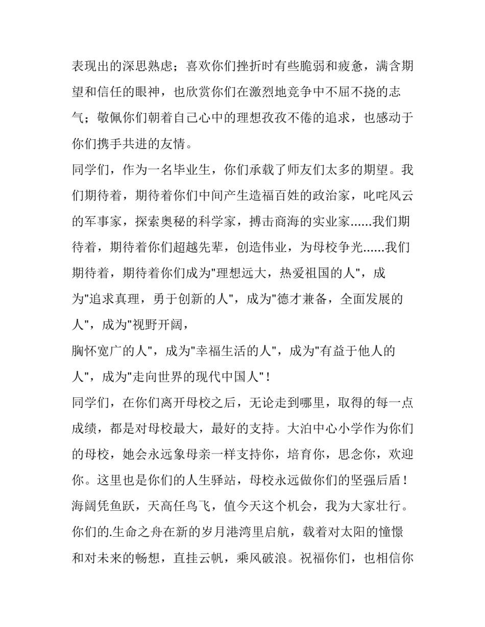 2023年小学毕业典礼演讲稿200字(3篇)_第2页