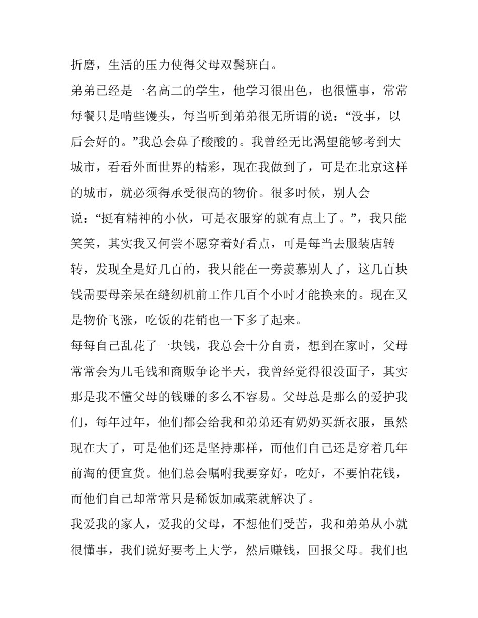 最新国家助学金申请书1500格式(四篇)_第2页