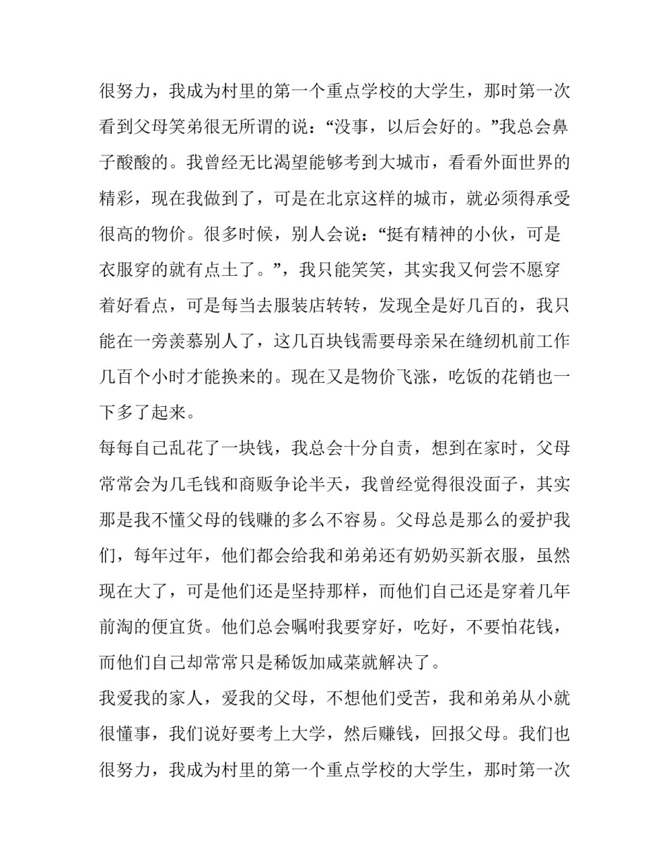 最新国家助学金申请书1500格式(四篇)_第3页