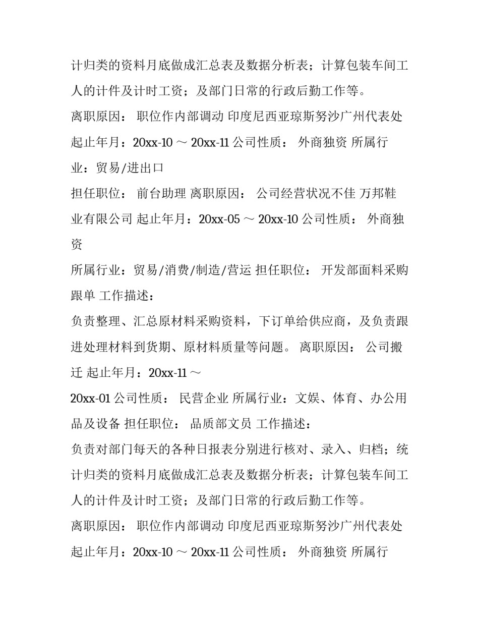 2023年文员个人简历(优秀14篇)_第2页