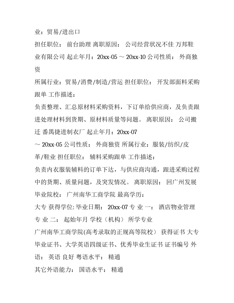 2023年文员个人简历(优秀14篇)_第3页