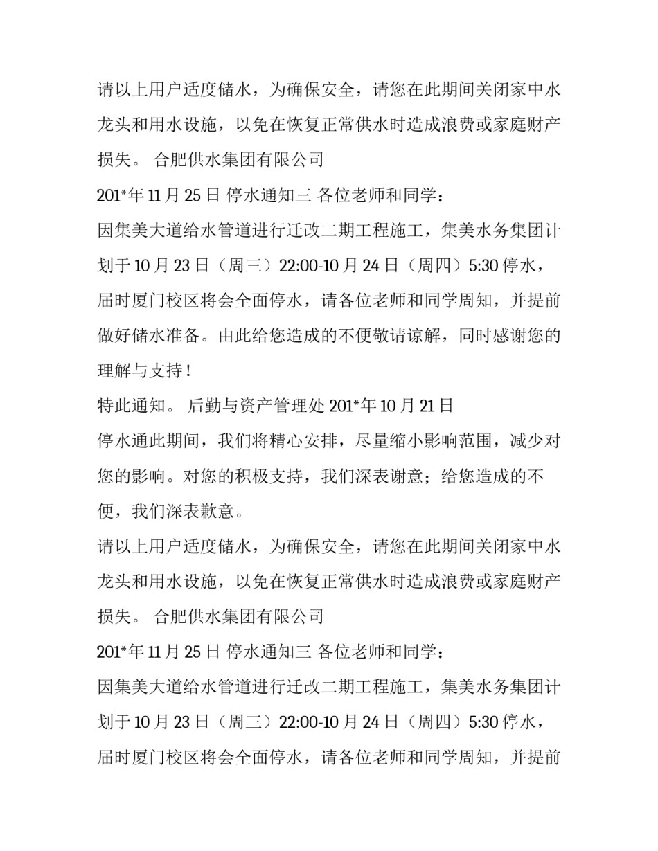 停水通知该怎么写_第2页