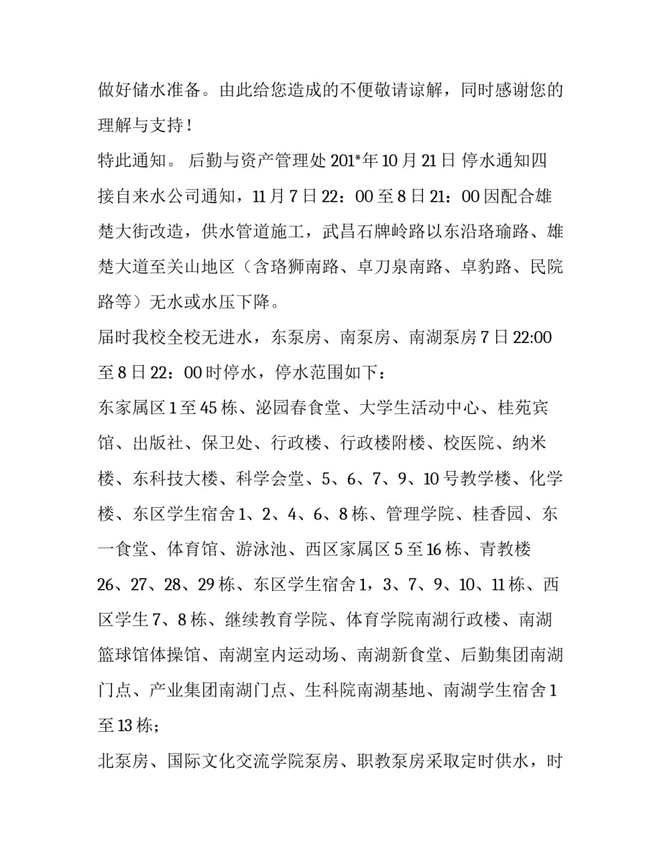 停水通知该怎么写_第3页