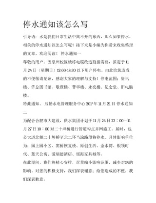 停水通知该怎么写