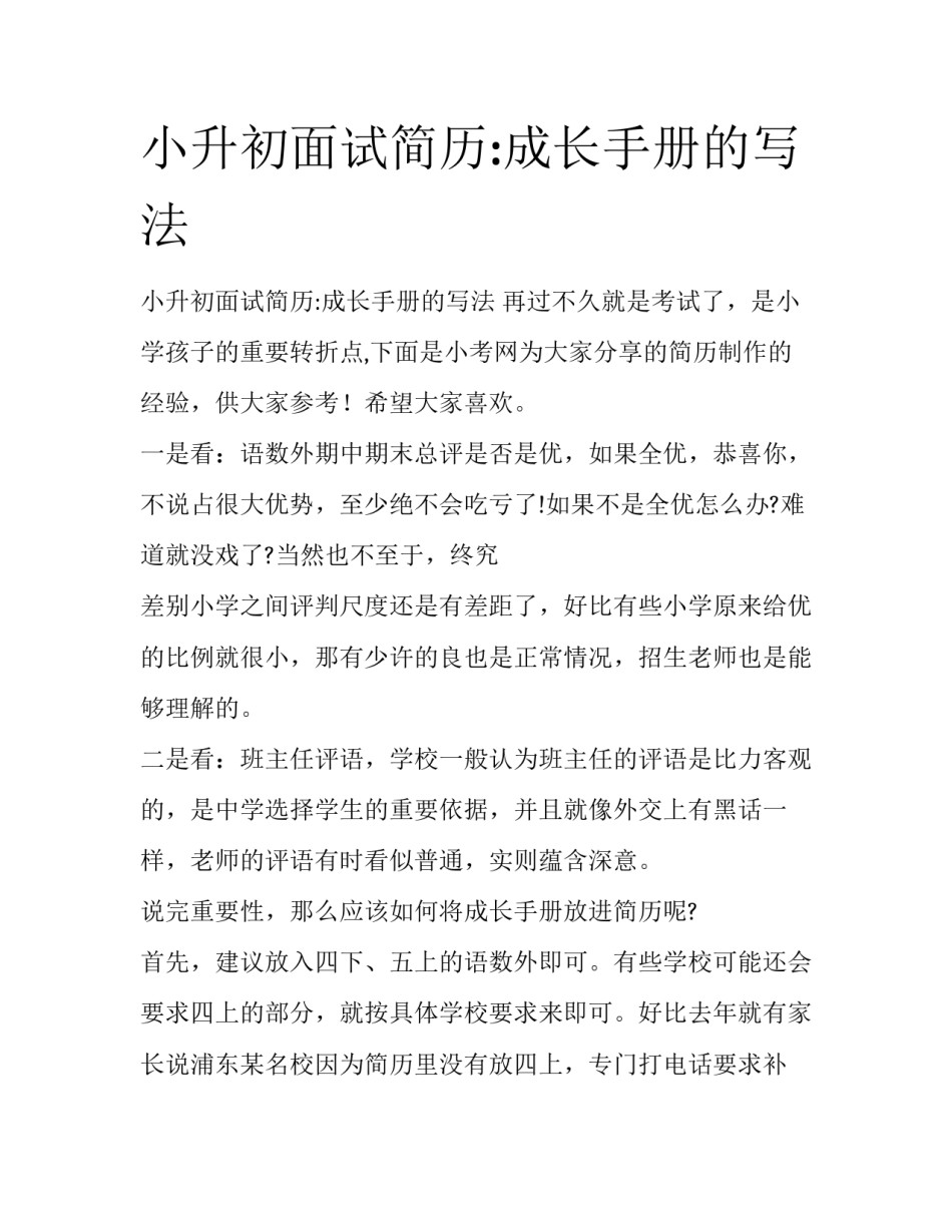 小升初面试简历:成长手册的写法_第1页