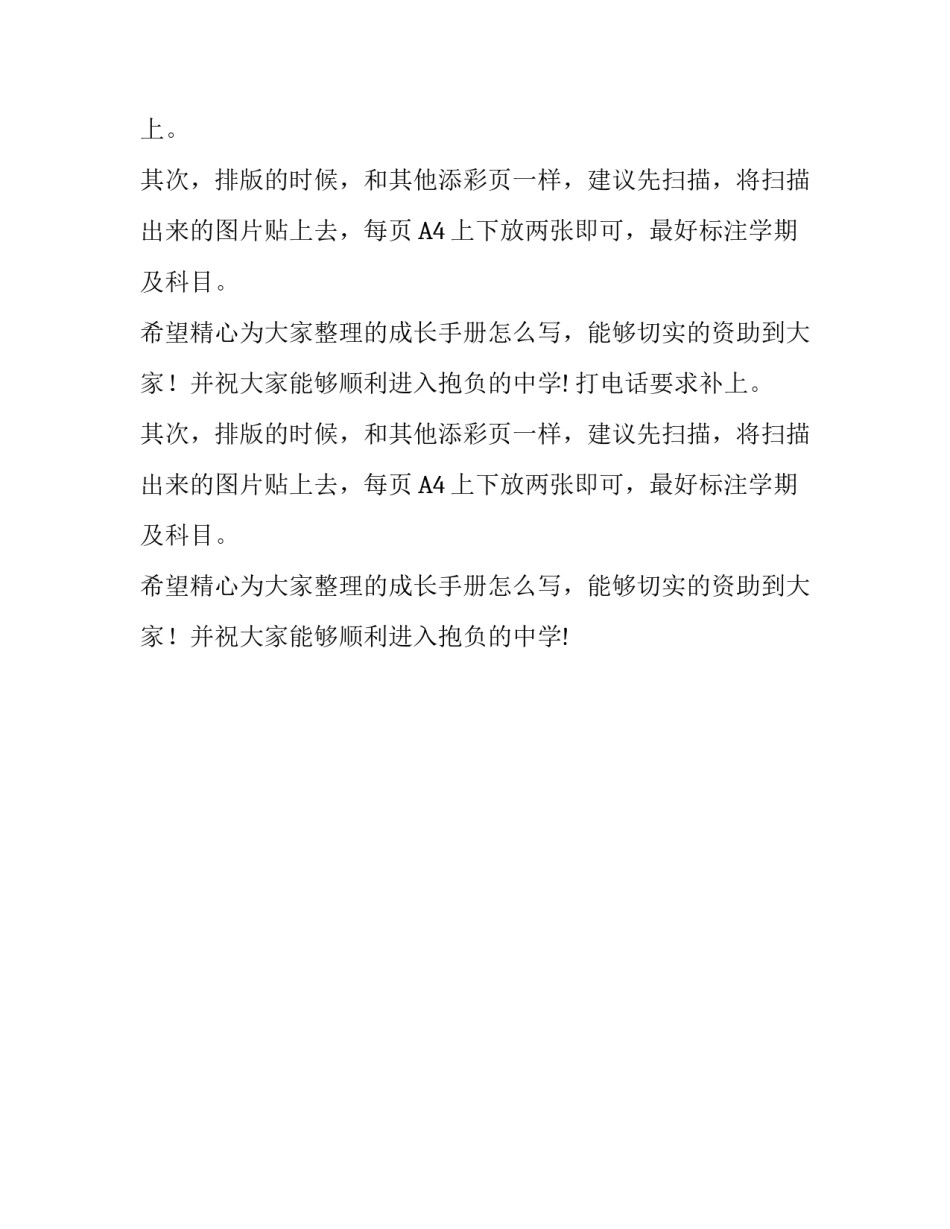 小升初面试简历:成长手册的写法_第2页