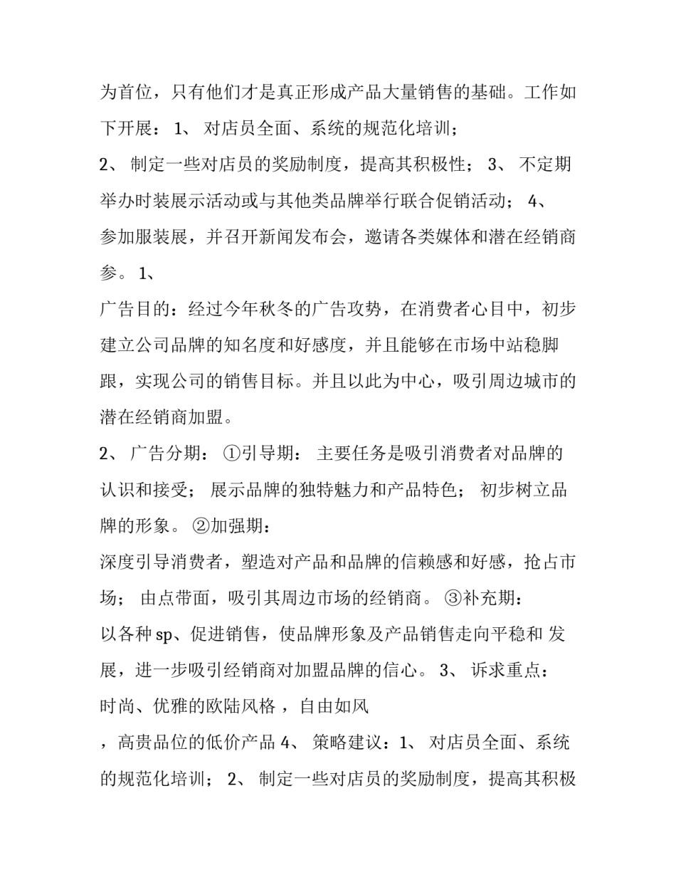 最新品牌策划方案 品牌策划方案3000字(5篇)_第2页