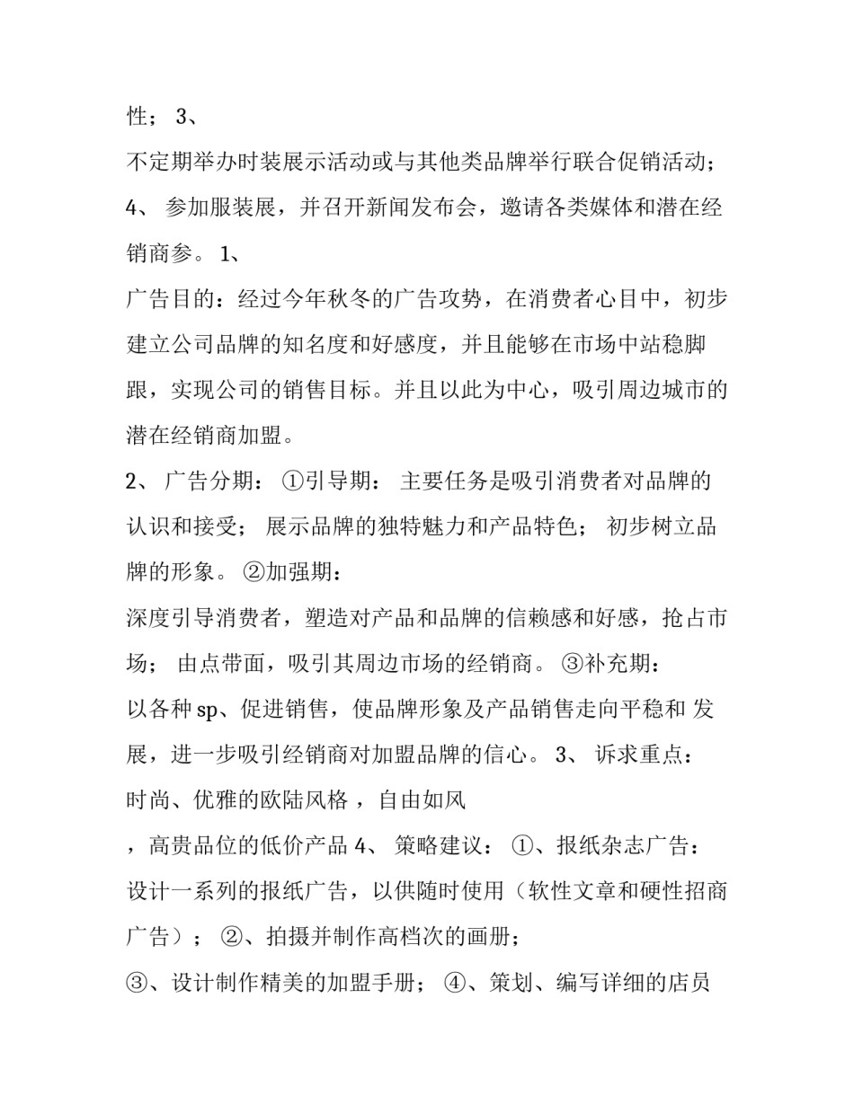 最新品牌策划方案 品牌策划方案3000字(5篇)_第3页