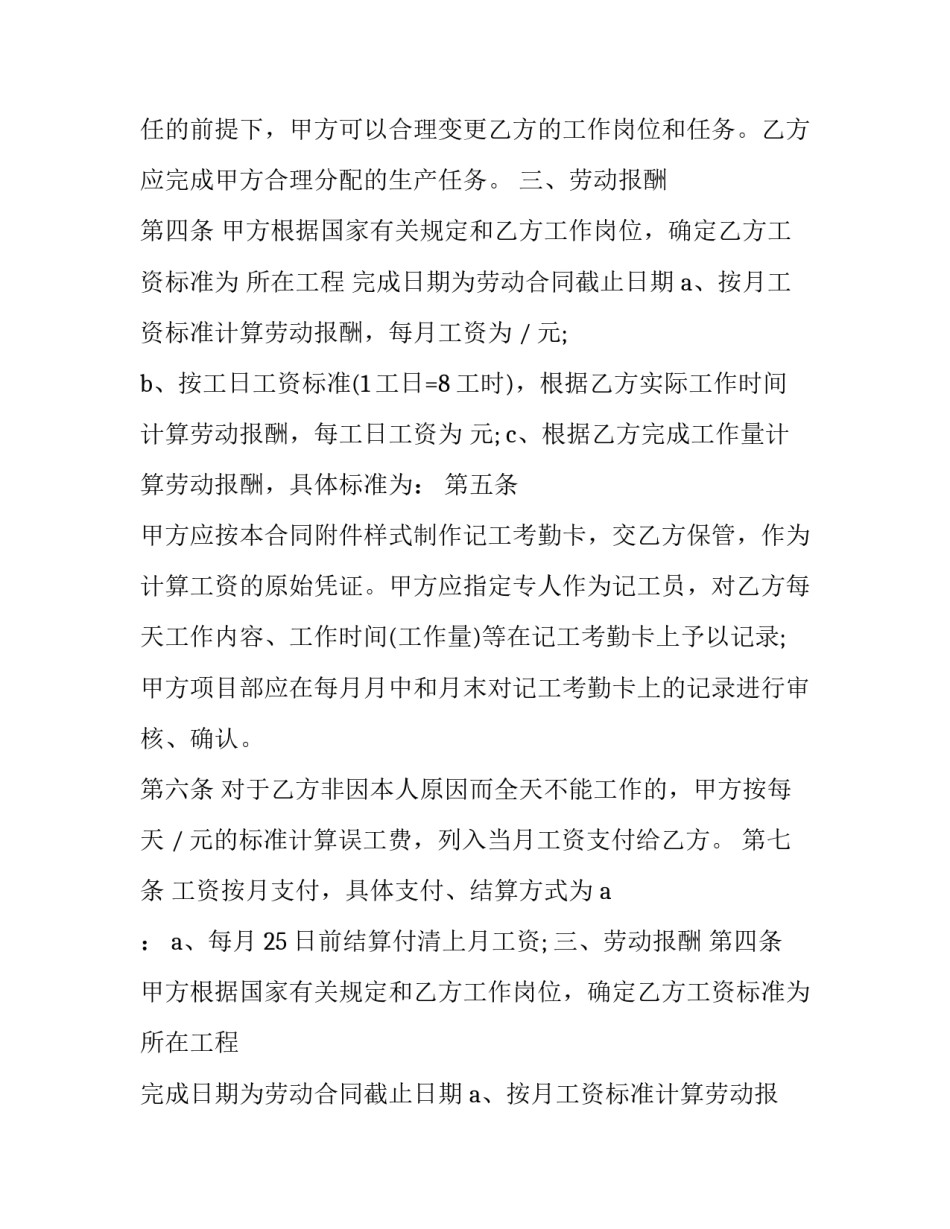 2023年建筑业劳动合同 属于(二十三篇)_第2页