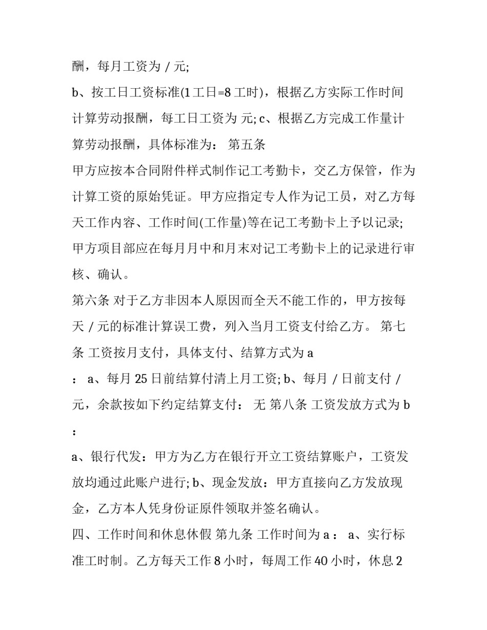 2023年建筑业劳动合同 属于(二十三篇)_第3页