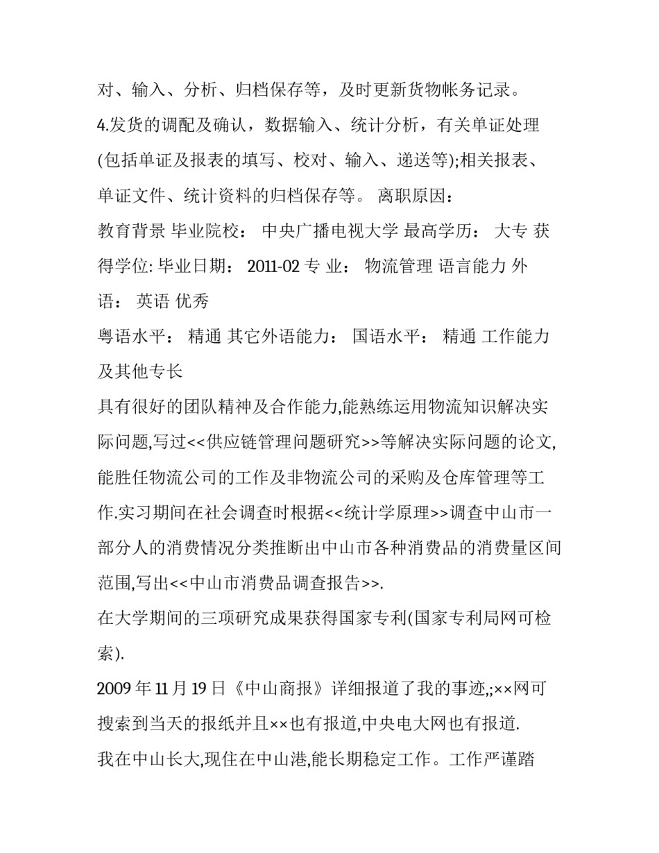 采购文员的个人简历_第2页