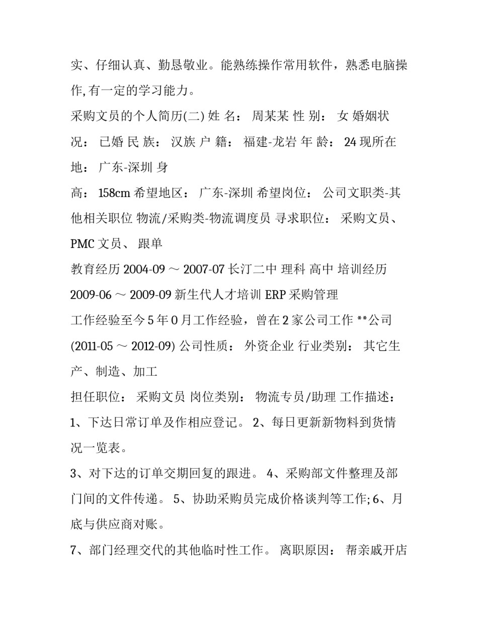 采购文员的个人简历_第3页