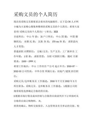 采购文员的个人简历
