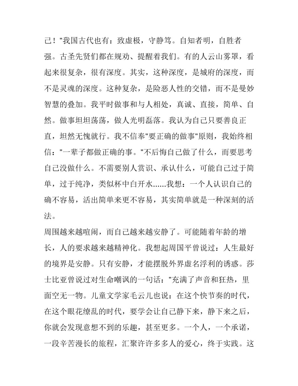 最新幼儿园教研员述职报告 教研员述职报告(优秀11篇)_第2页