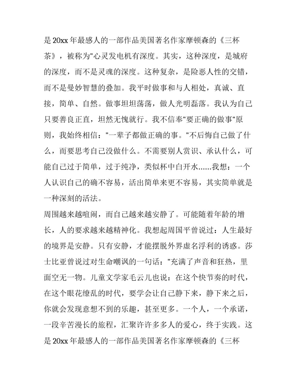 最新幼儿园教研员述职报告 教研员述职报告(优秀11篇)_第3页