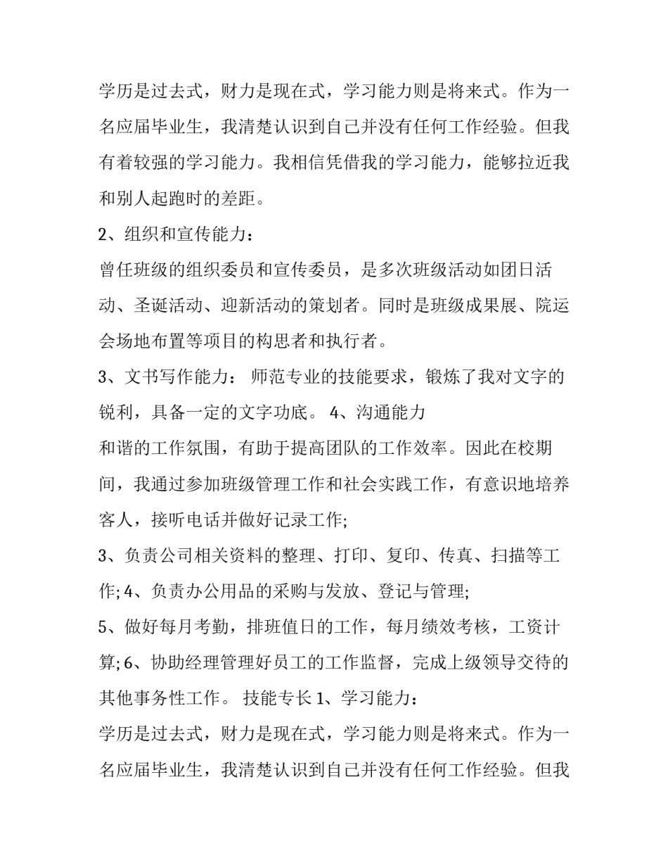 文员个人简历最好(大全8篇)_第2页