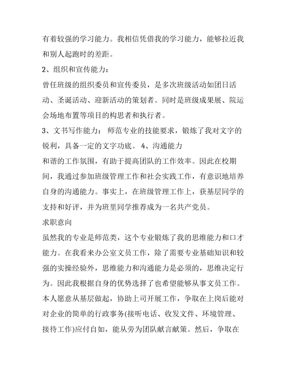 文员个人简历最好(大全8篇)_第3页