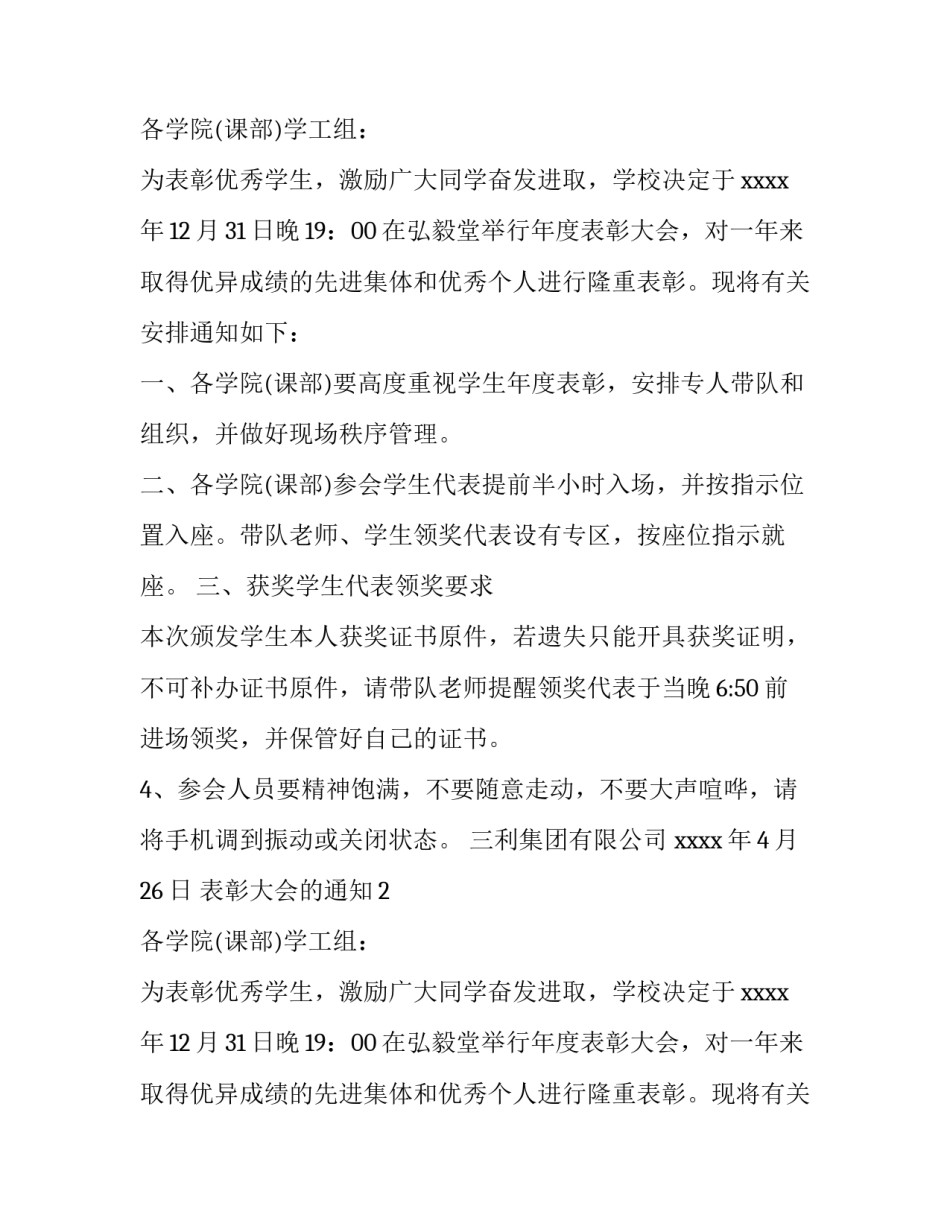 表彰大会的通知_第2页