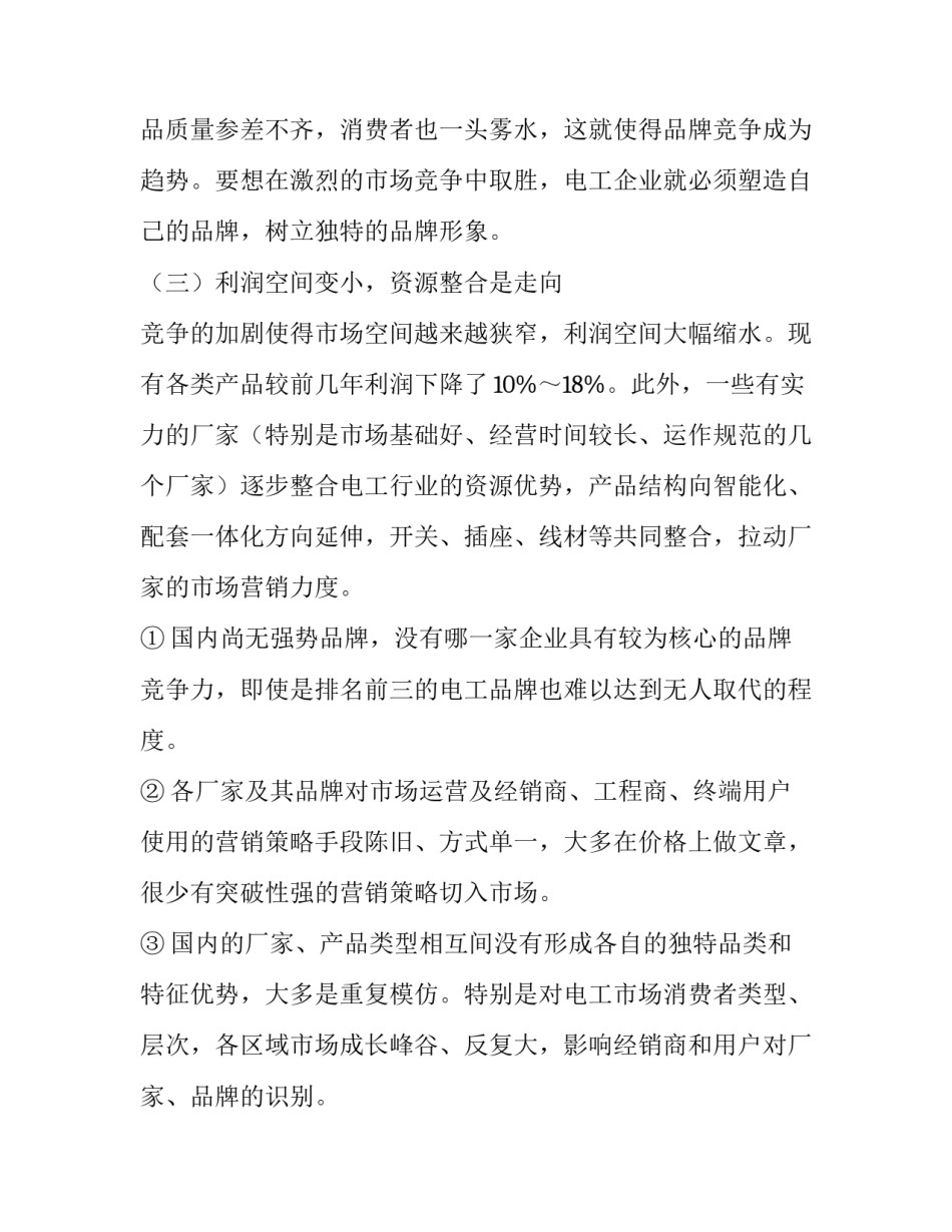 2023年品牌推广策划方案案例 品牌推广策划方案要点(五篇)_第2页
