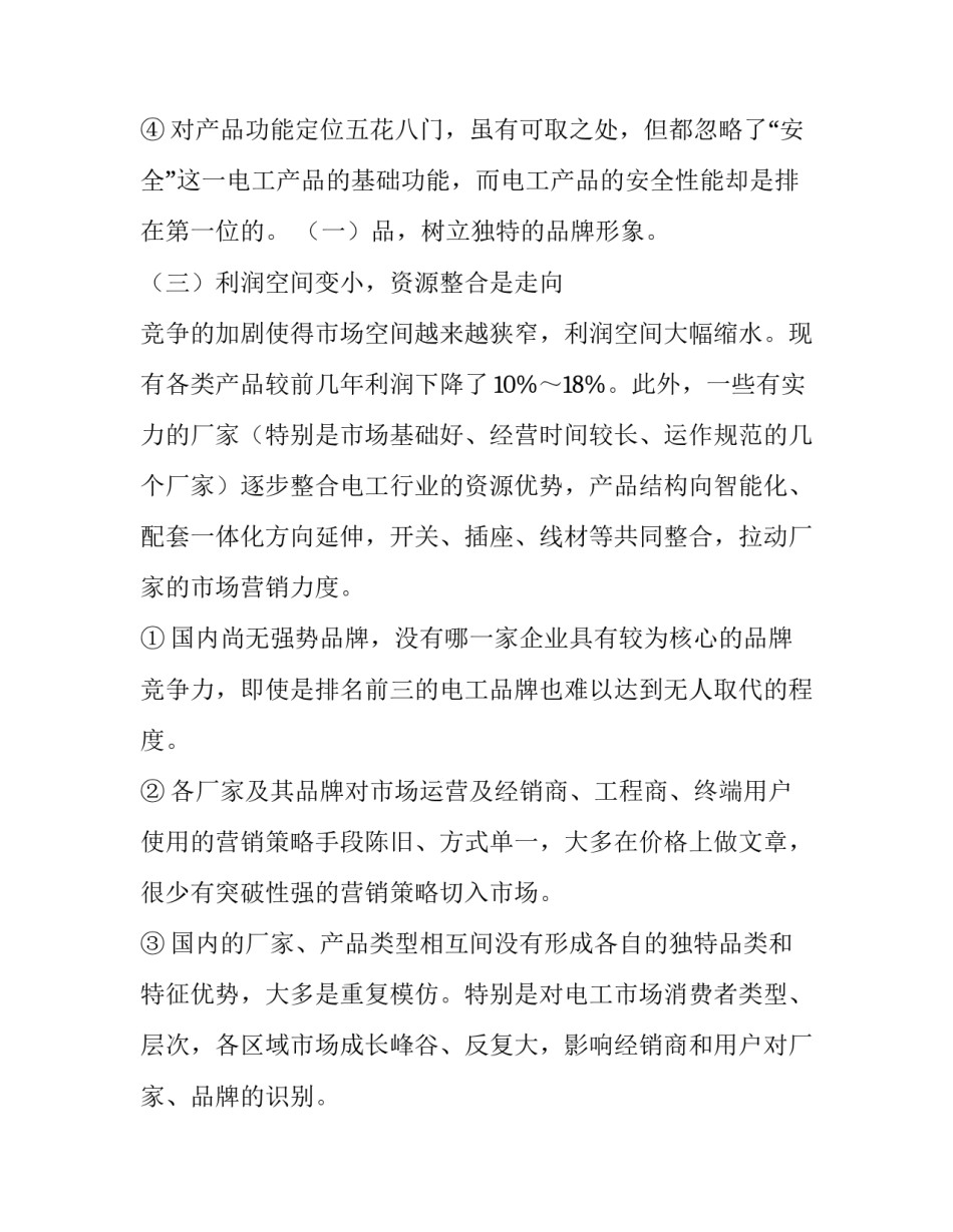 2023年品牌推广策划方案案例 品牌推广策划方案要点(五篇)_第3页