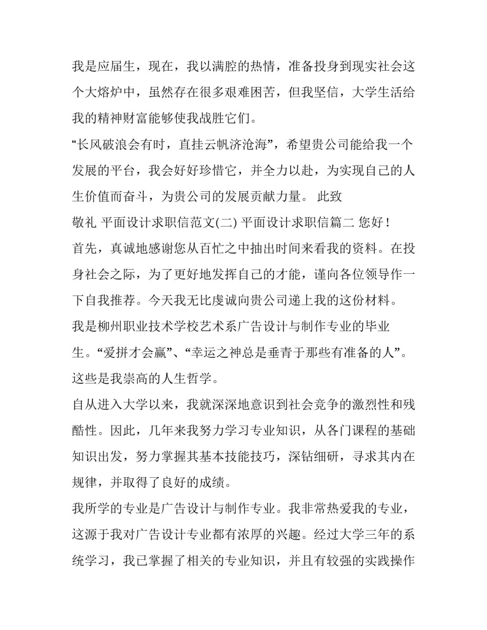 2023年平面设计求职信(优质14篇)_第3页