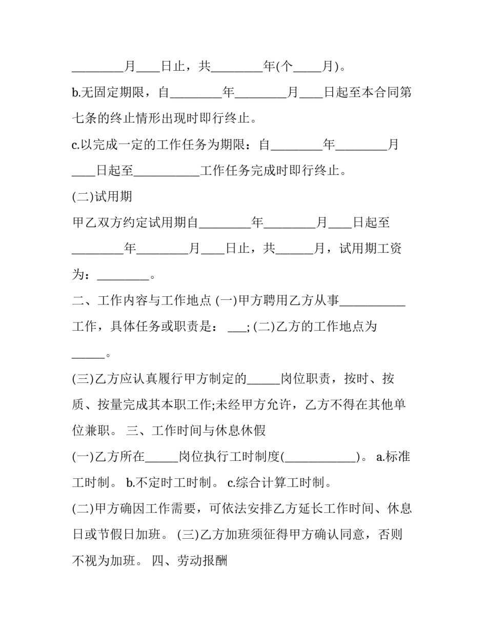 最新增加抚养费申请书 增加抚养费的起诉书(3篇)_第3页