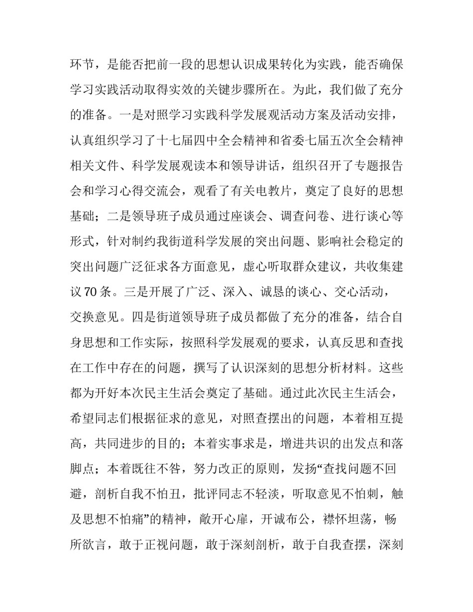 科学发展观专题民主生活会上的主持词_第3页