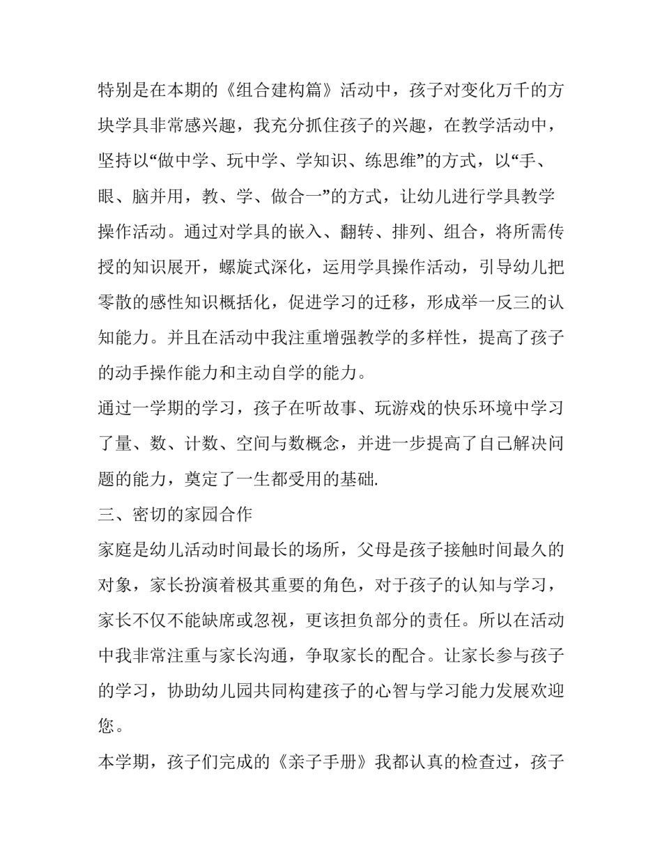 2023年大班游戏活动计划总结 大班游戏专题总结(五篇)_第2页