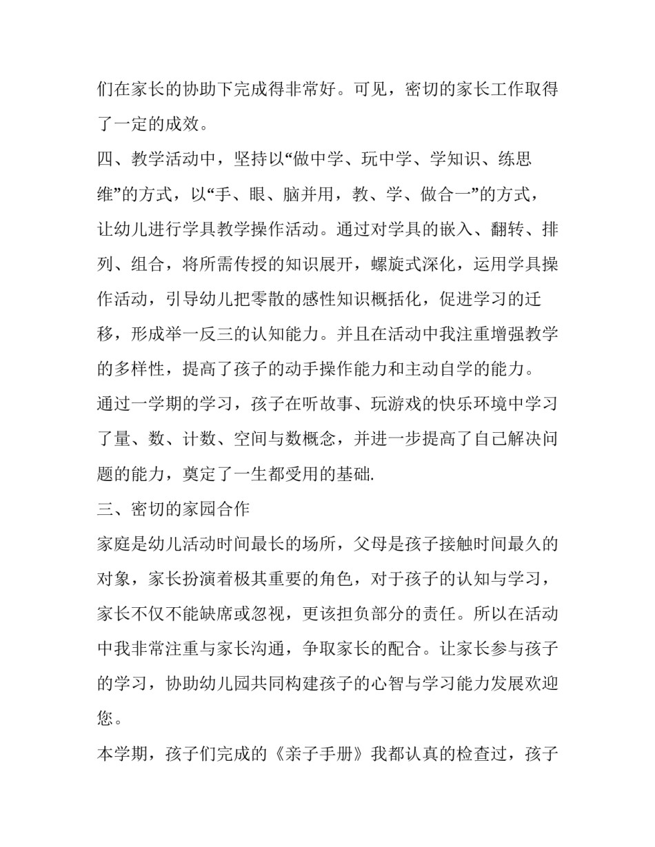 2023年大班游戏活动计划总结 大班游戏专题总结(五篇)_第3页