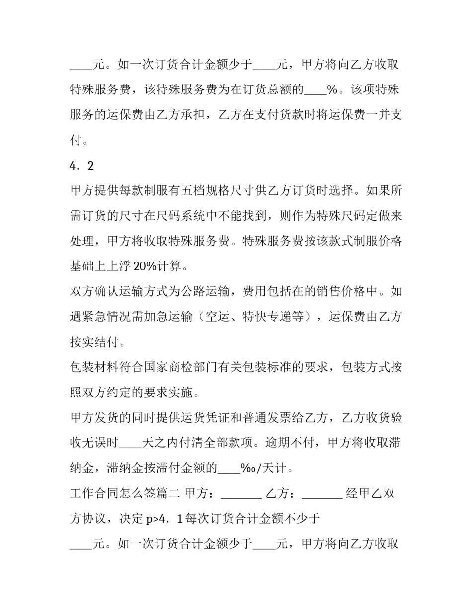 2023年工作合同怎么签(六篇)_第2页