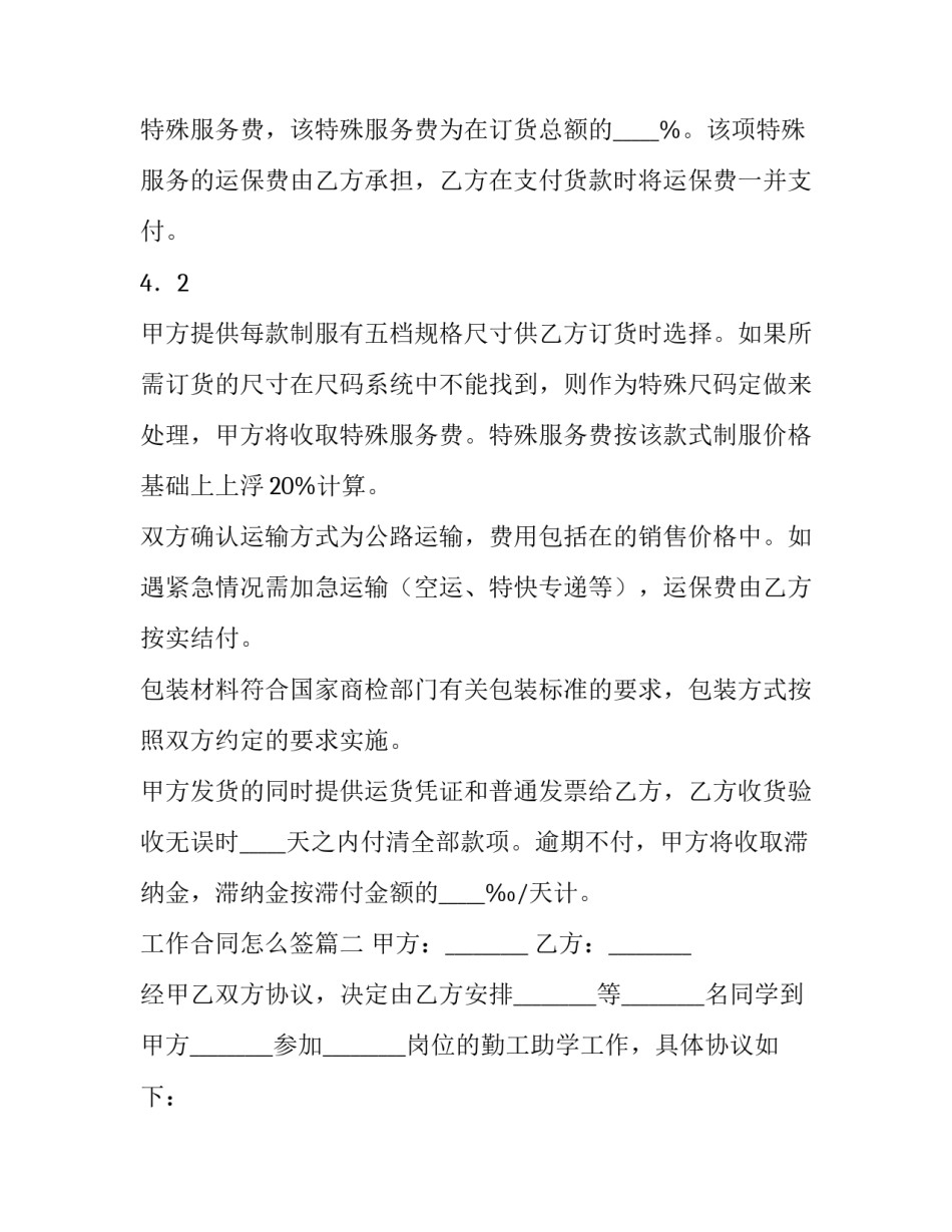 2023年工作合同怎么签(六篇)_第3页