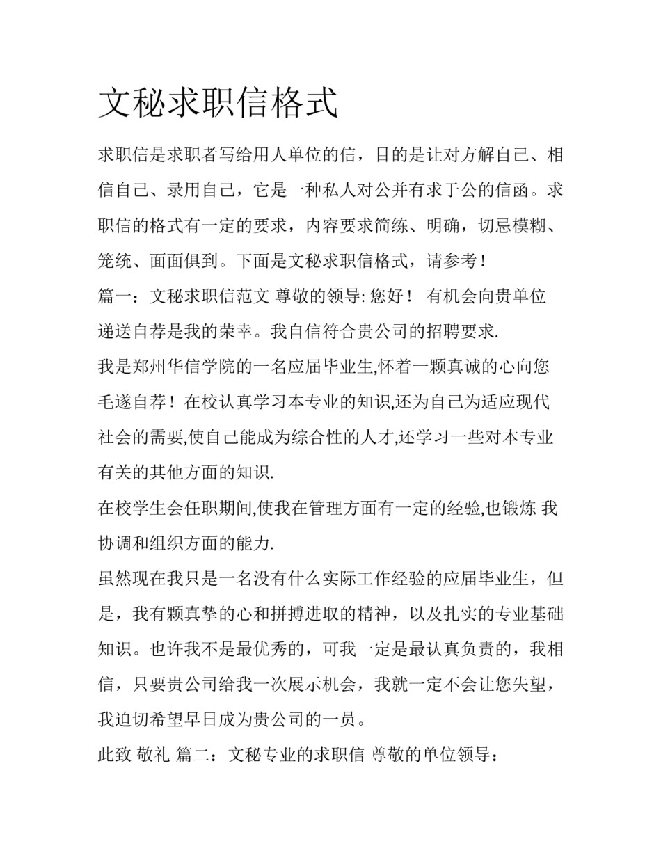 文秘求职信格式_第1页