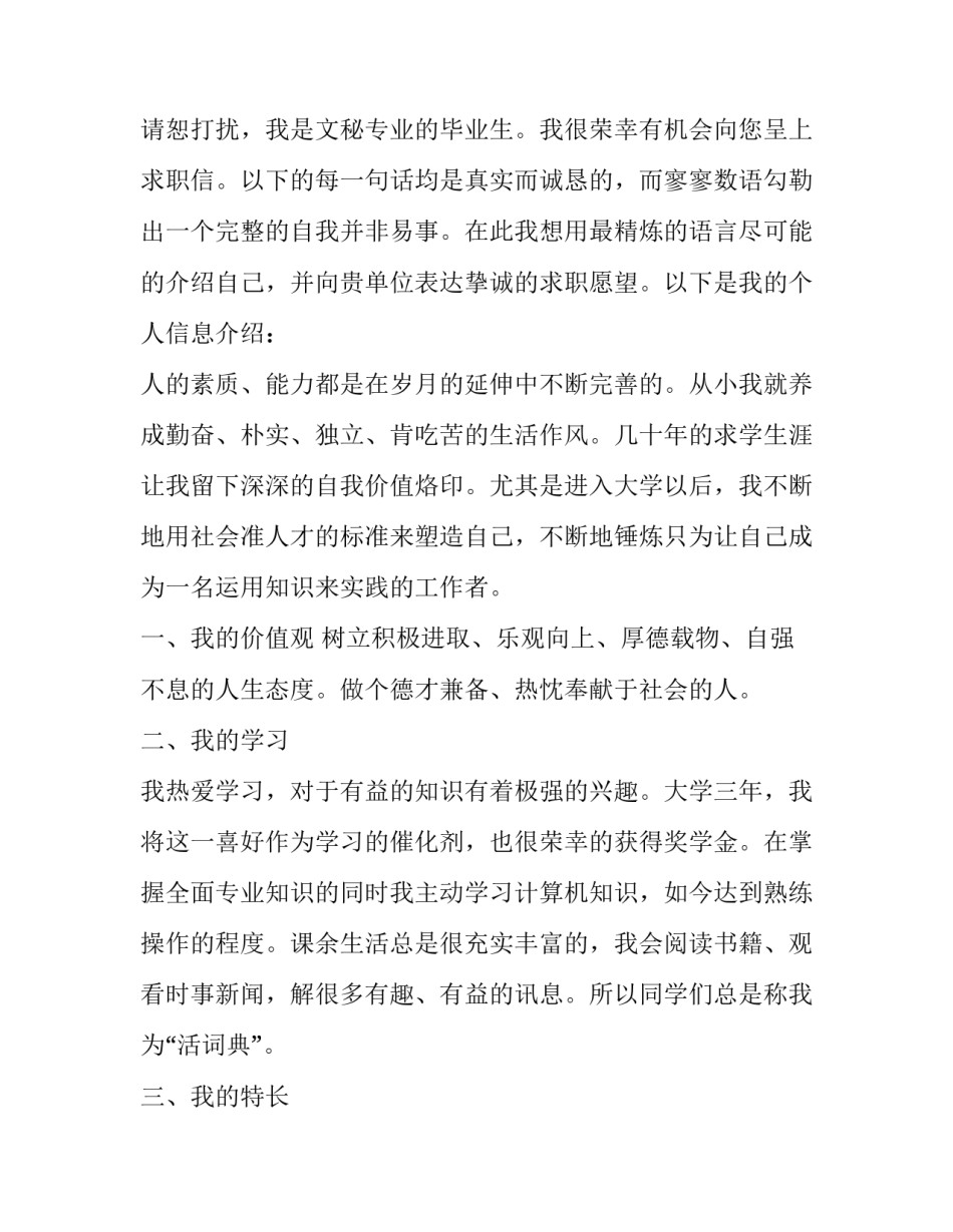 文秘求职信格式_第2页