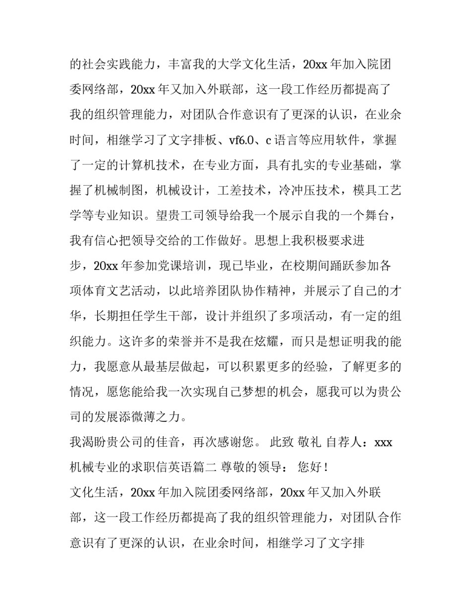 机械专业的求职信英语(大全8篇)_第2页