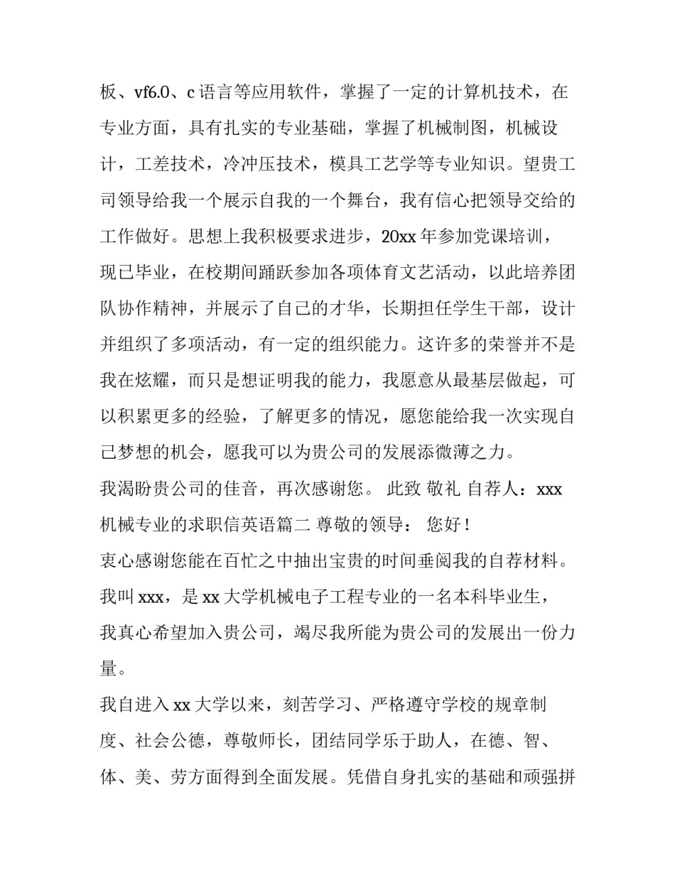 机械专业的求职信英语(大全8篇)_第3页