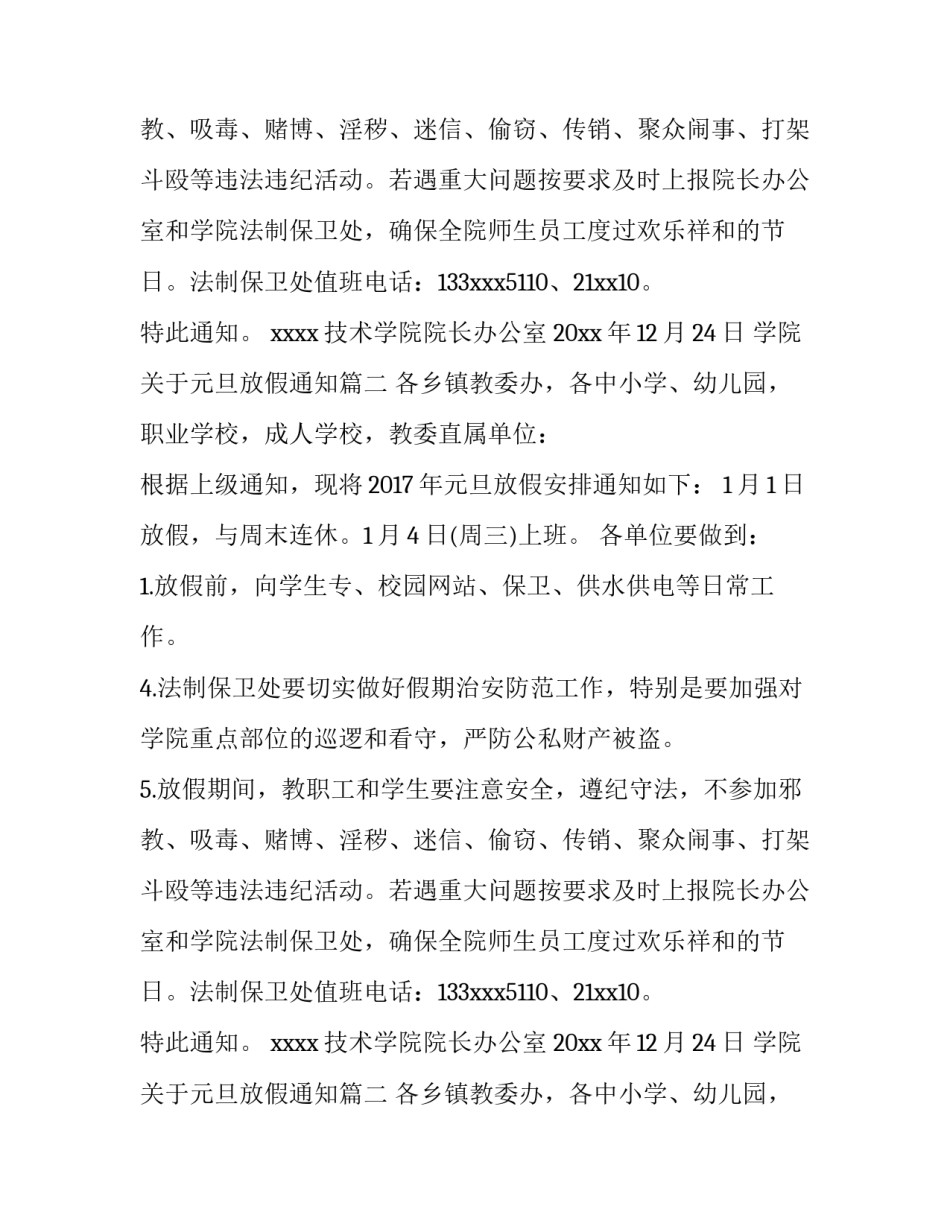 学院关于元旦放假通知_第2页