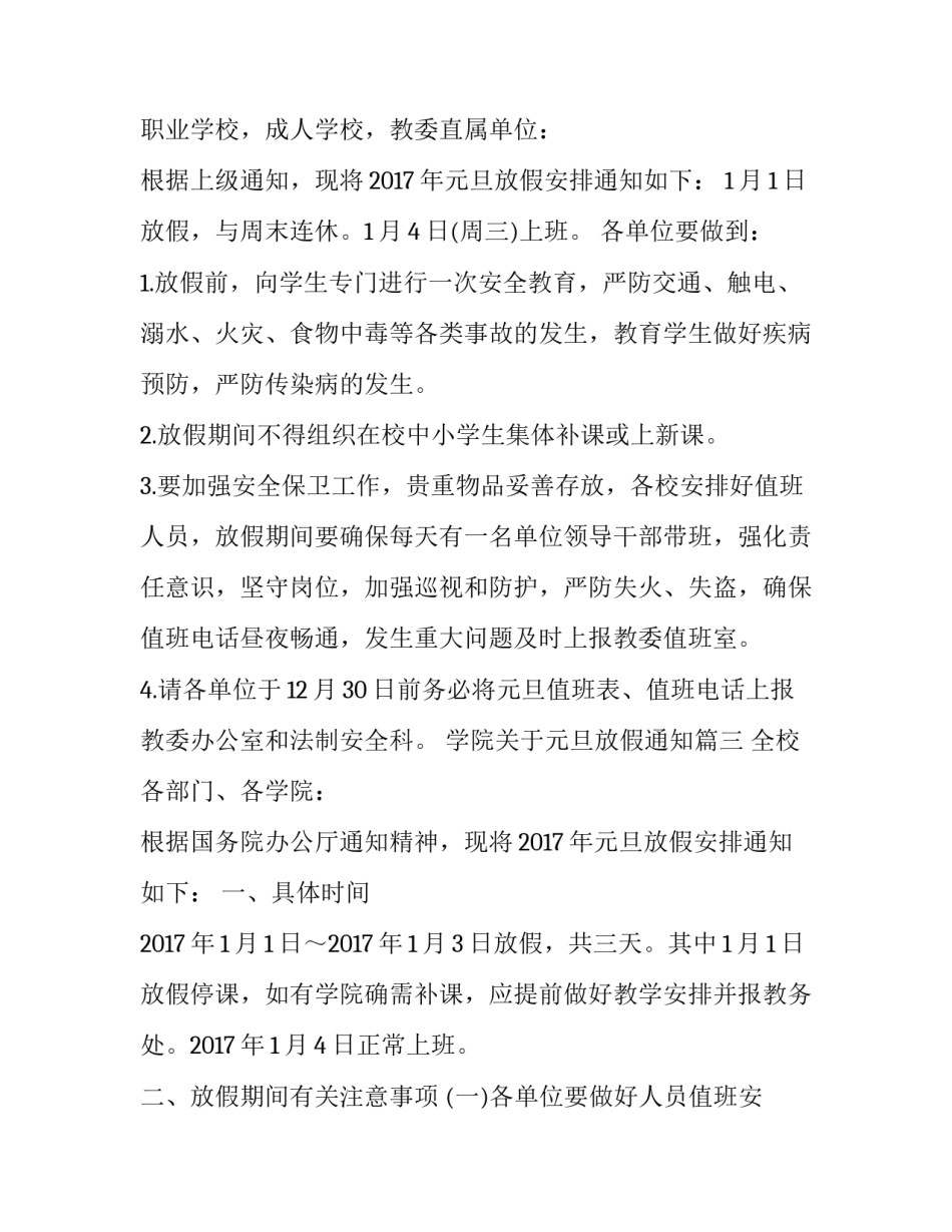学院关于元旦放假通知_第3页