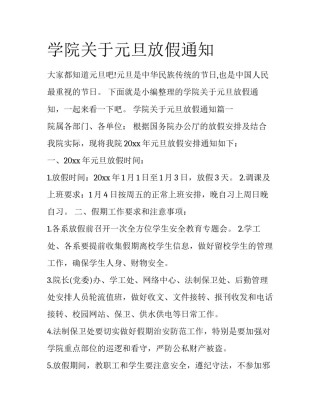 学院关于元旦放假通知