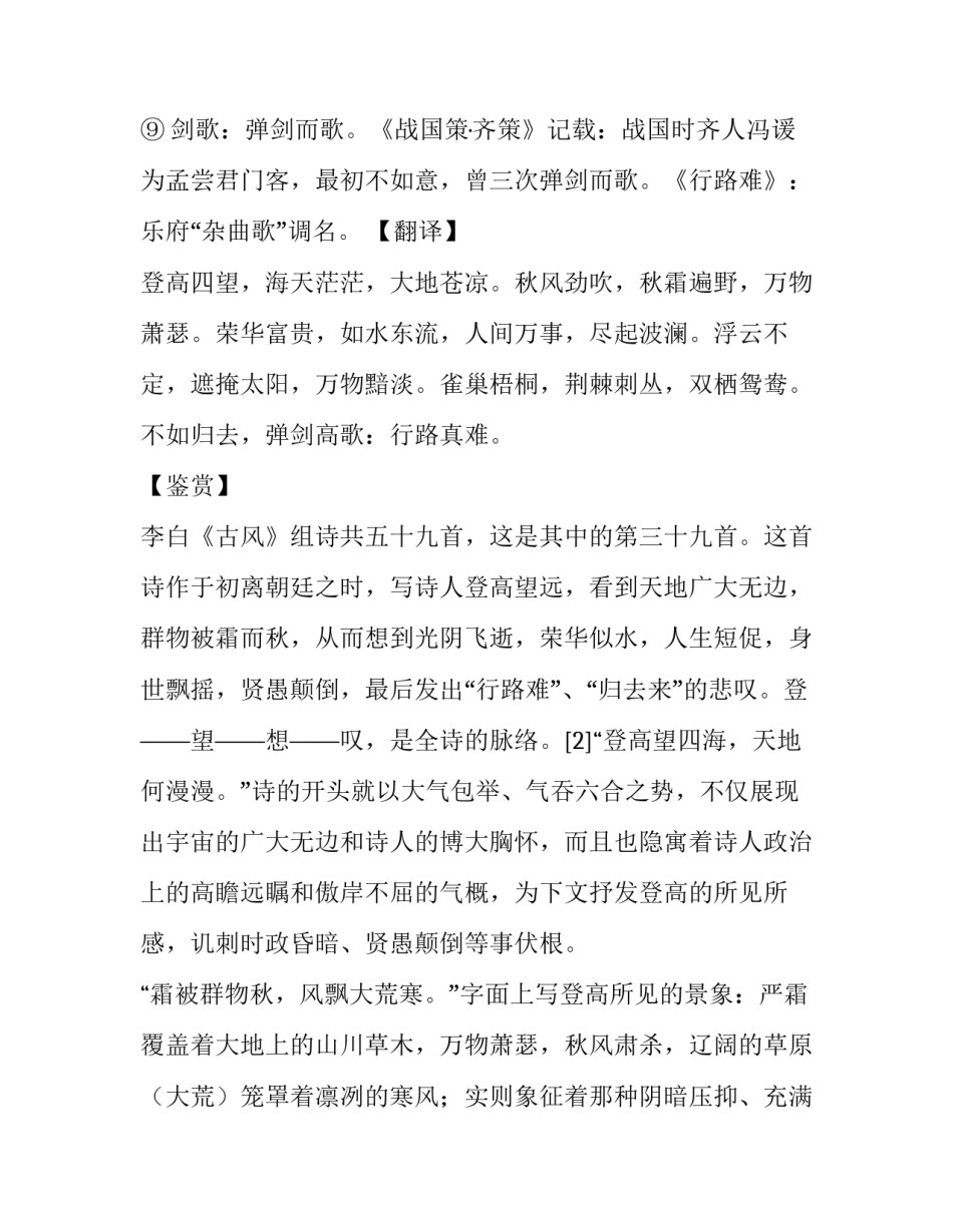 古风·登高望四海古诗翻译赏析_第2页