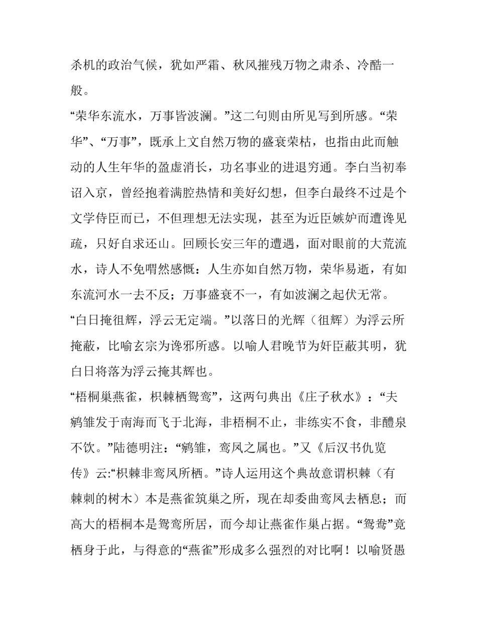 古风·登高望四海古诗翻译赏析_第3页