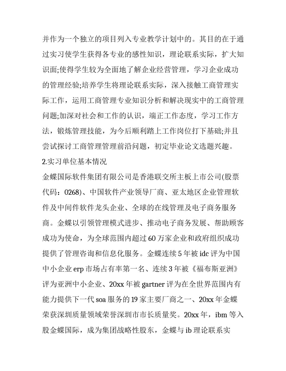 最新工商管理实习报告(通用8篇)_第1页