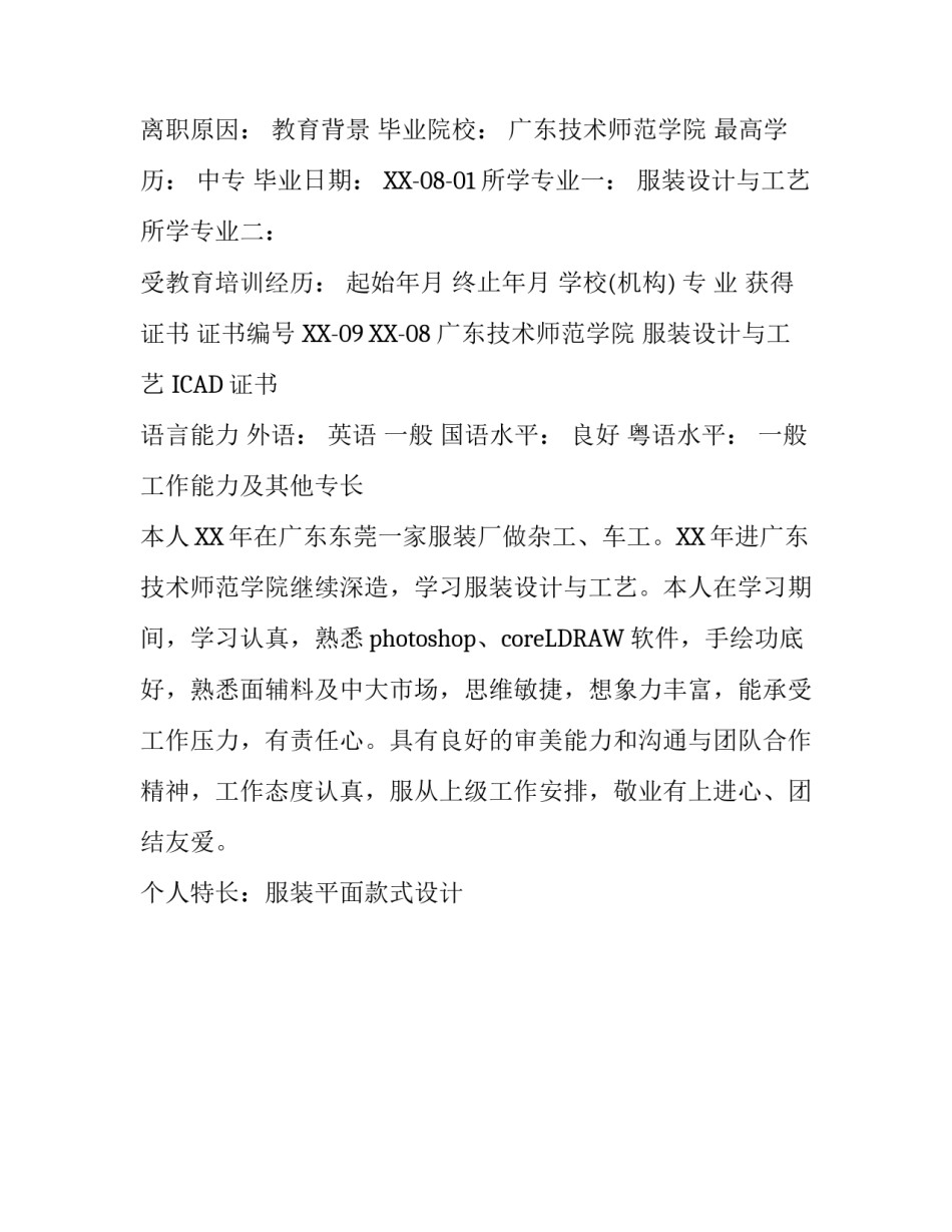 车工的个人简历范本_第2页